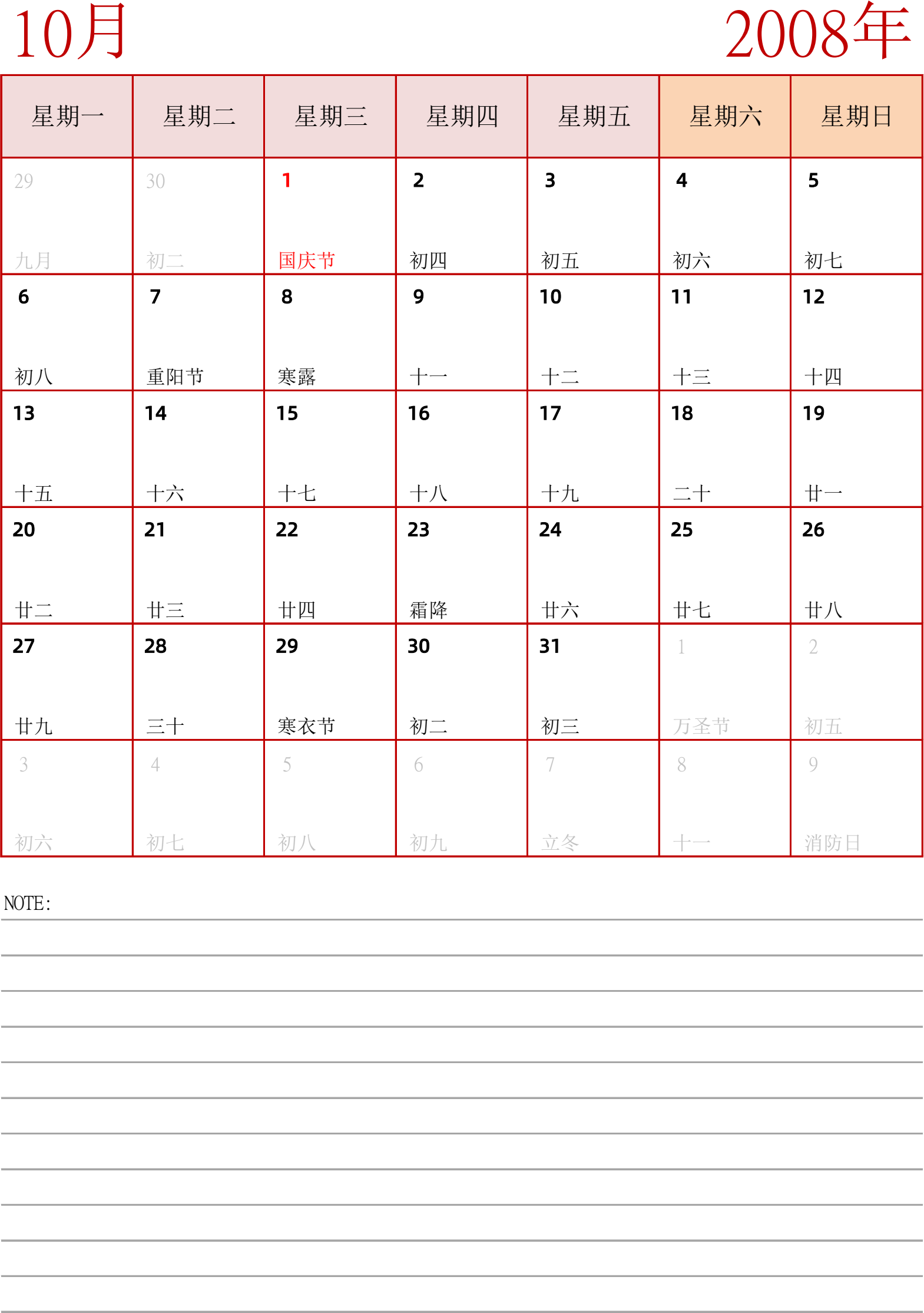 日历表2008年日历 中文版 纵向排版 周一开始 带节假日调休安排